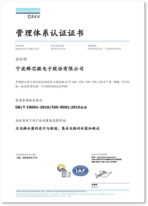 Ningbo factory passed ISO9001 certification in June 2019